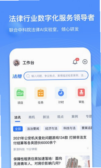 得理律助 安卓版 下载地址