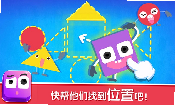 宝宝变形状 安卓版 下载