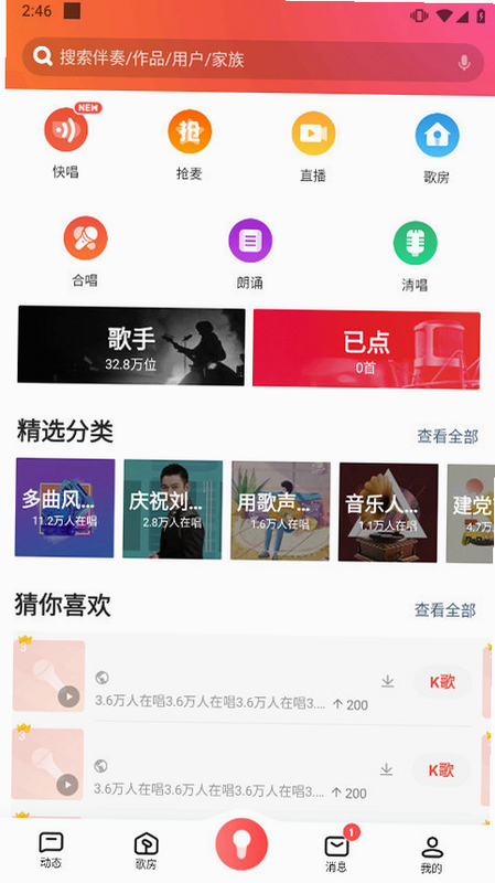 全民欢唱K 安卓版 歌房创建教程