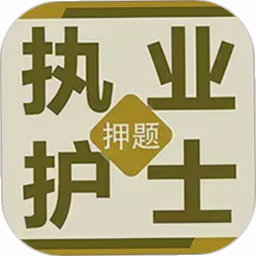 执业护士百分题库 安卓版 模拟考场界面