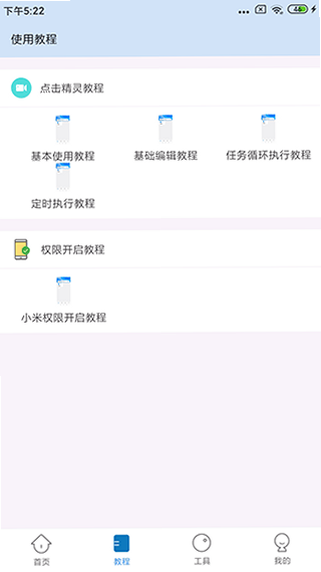 自动按键精灵 安卓版 下载页面
