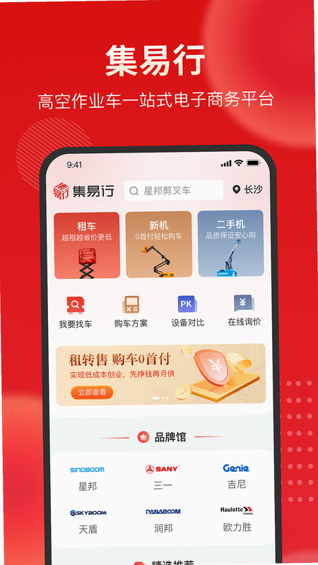 集易行 安卓版 设备管理界面