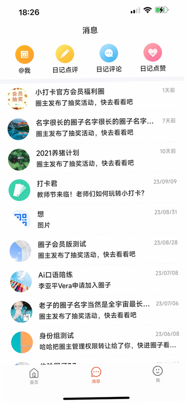 小打卡-社群互动学习平台 安卓版 截图