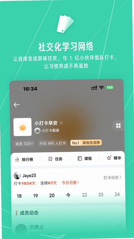 小打卡-社群互动学习平台 安卓版 下载