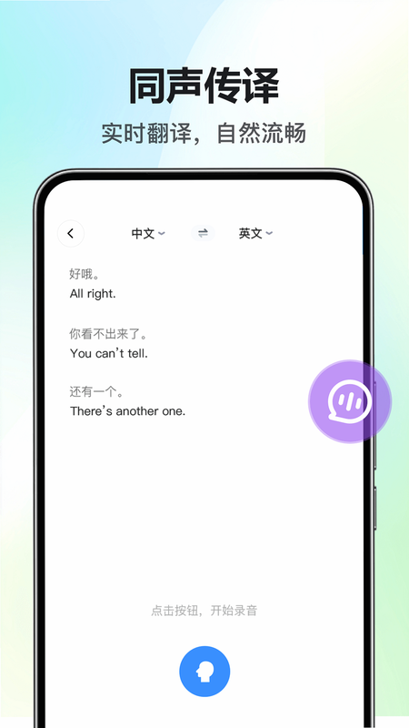 Deep语音翻译AI 安卓版 安全隐私保护