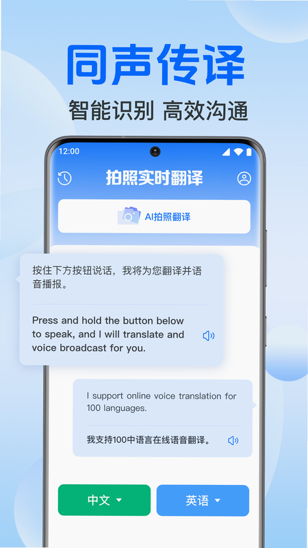Deep语音翻译AI 安卓版 离线翻译功能截图