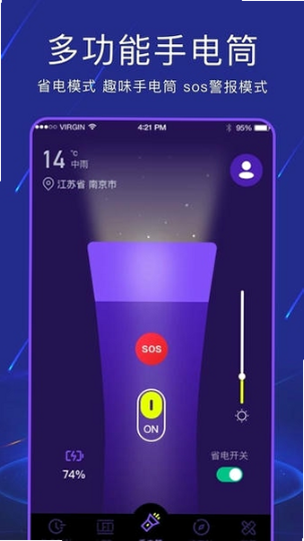 手电筒light 安卓版 功能界面
