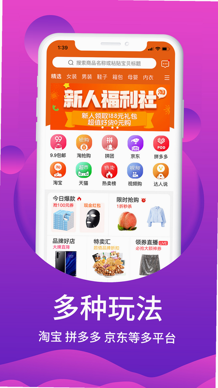 购物特价多多 安卓版 界面截图