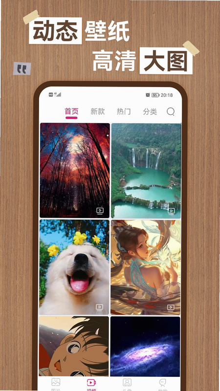 主题壁纸 安卓版 壁纸下载 高清