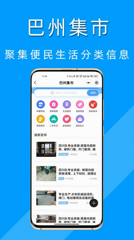 我的巴州APP官网 安卓版 安全
