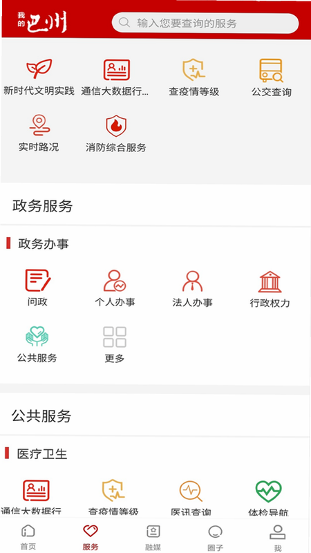 我的巴州 安卓版 操作界面