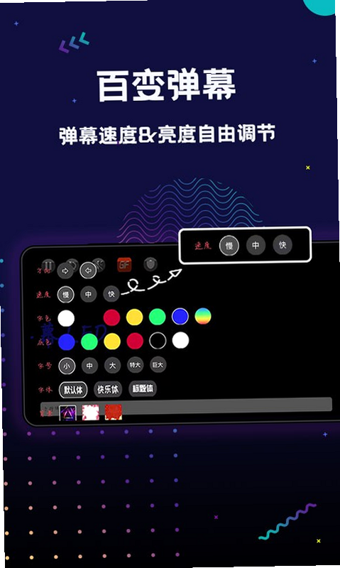 LED弹幕助手 安卓版 下载安装