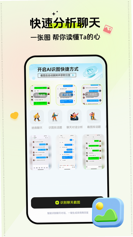 小恋键盘 安卓版 怎么设置 教程