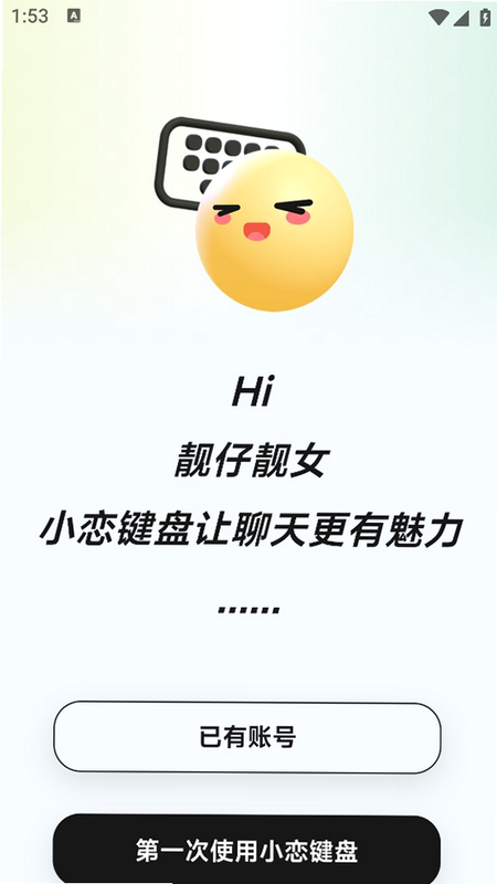 小恋键盘 安卓版 设置界面 截图