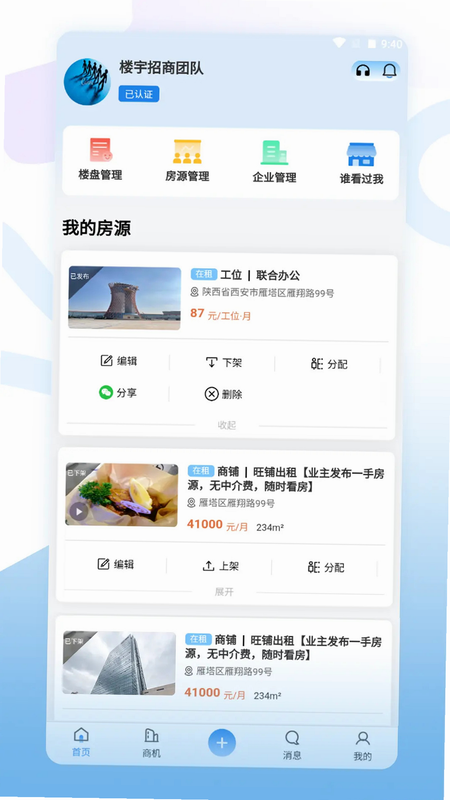 E办直租 安卓版 下载 安装 教程