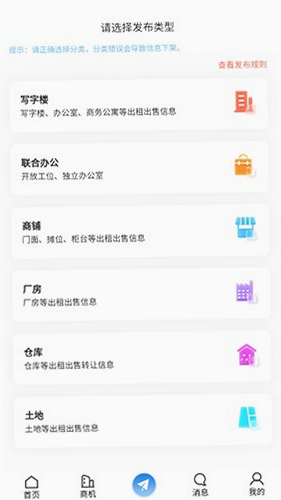 E办直租 安卓版 办公租赁 界面
