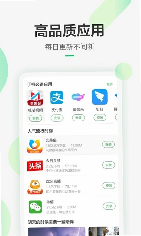 豌豆手机助手 安卓版 界面截图