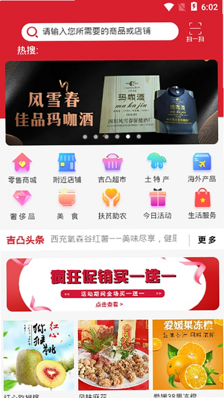 吉凸商城 安卓版 购物App界面