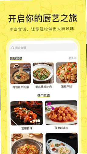 大众美味推荐 安卓版 菜谱详情界面
