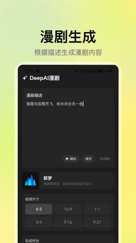 DeepAI漫剧 安卓版 下载安装教程