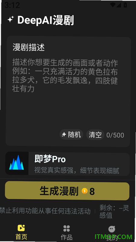 DeepAI漫剧 安卓版 操作界面截图