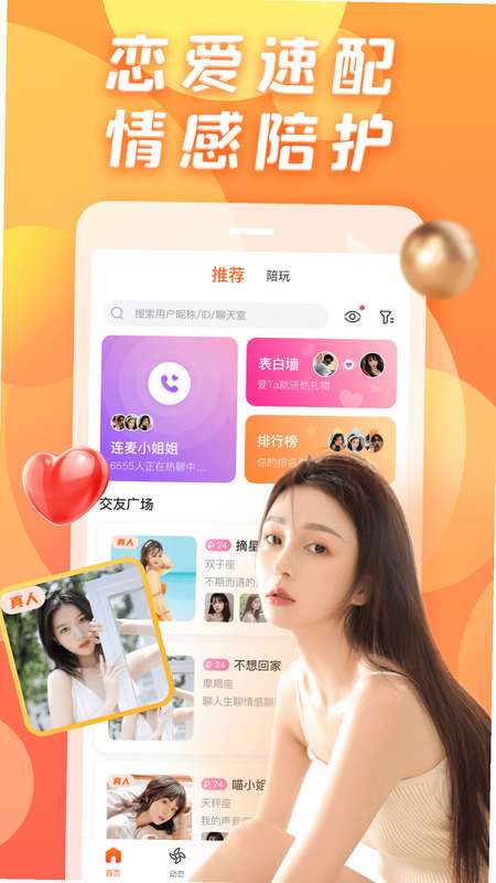 午夜男女聊天社 安卓版 界面截图