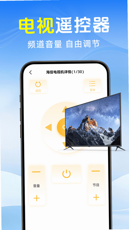 万能遥控器我家 安卓版 场景联动界面