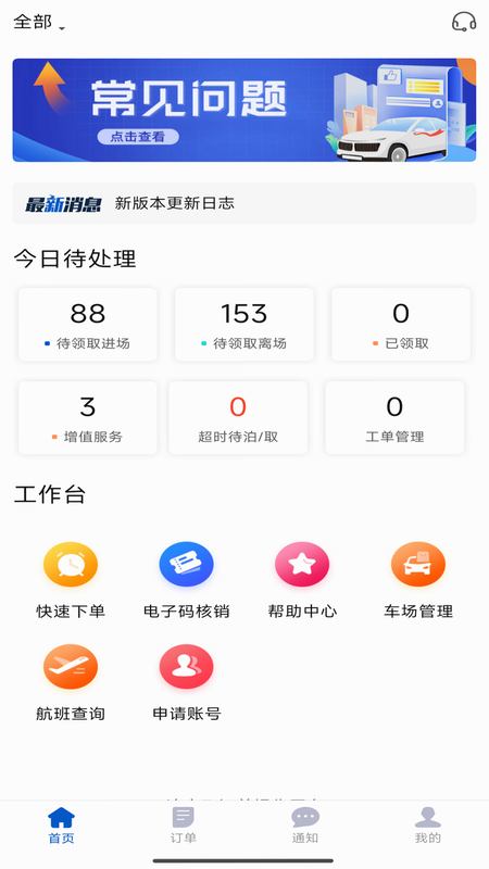 泊安飞商家版 安卓版 操作界面