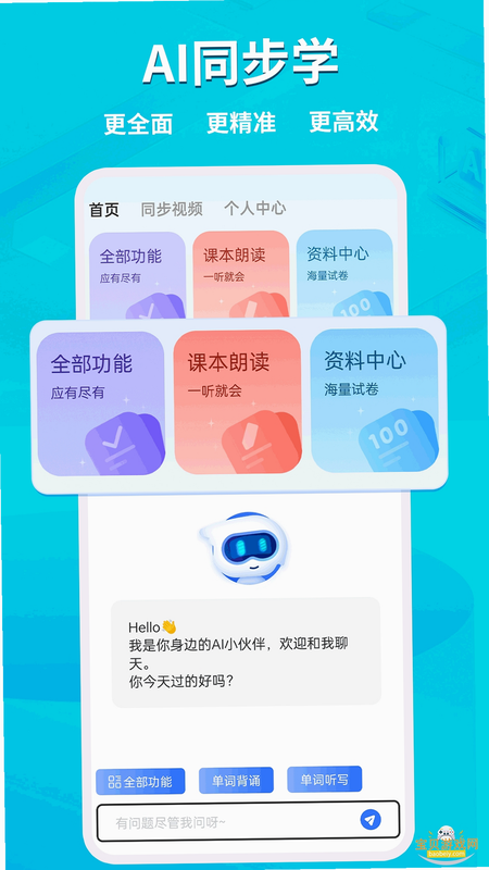 跟AI学 安装教程 安卓版