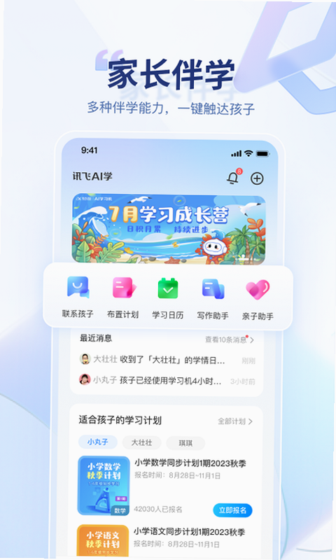 跟AI学 安卓版 功能截图