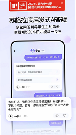 跟AI学 安卓版 评测