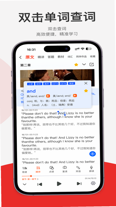 超级听读 安卓版 跟读功能