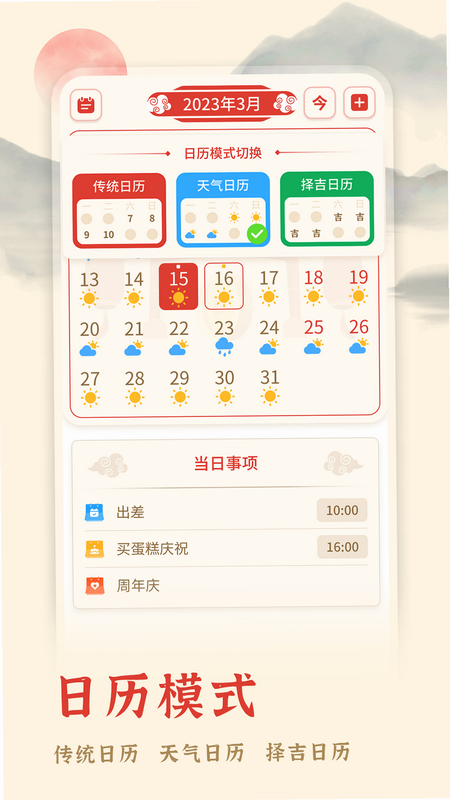 万年历择吉 安卓版 红色宜忌
