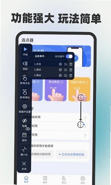 自动连点器点击器 安卓版 功能界面截图
