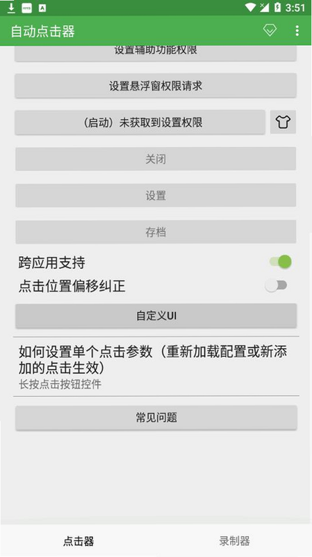 自动连点器点击器 安卓版 下载教程