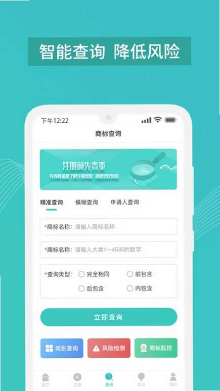 商标查询通 安卓版 查询结果界面