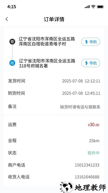 优速快送 平台 介绍
