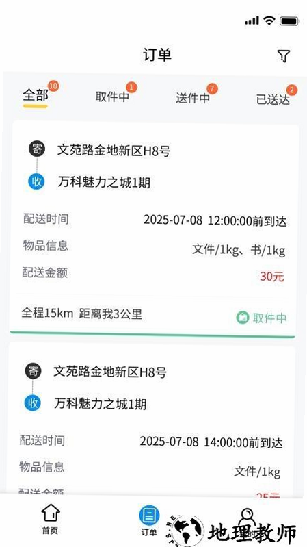 优速快送 安卓版 界面截图