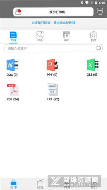 奔马打印机 安卓版 操作界面截图