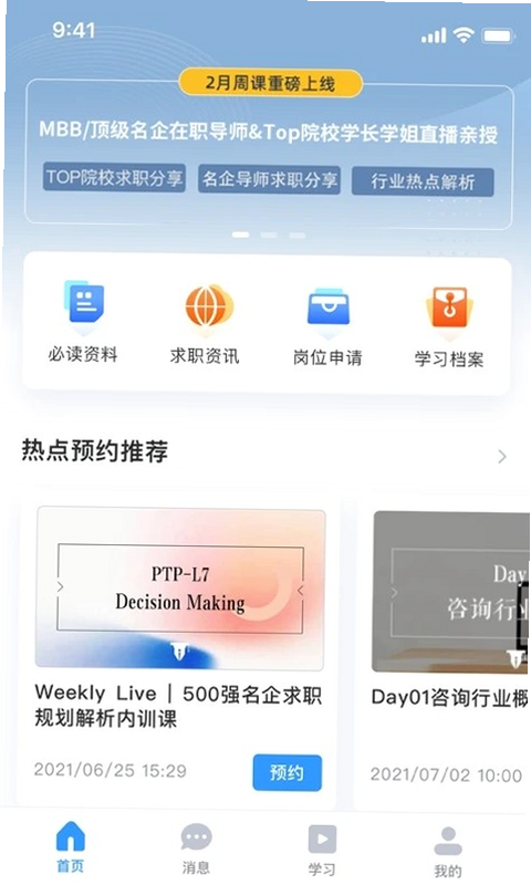 DBC职梦 安卓版 求职辅导 评价