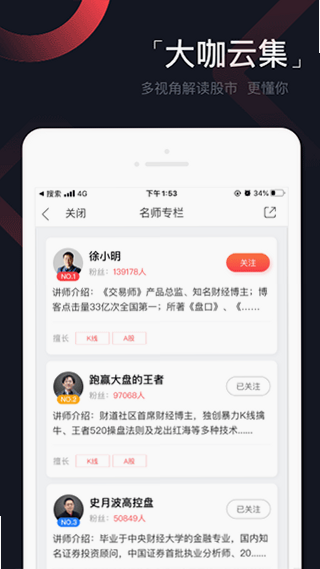 财道专享版APP 安卓版 下载安装教程