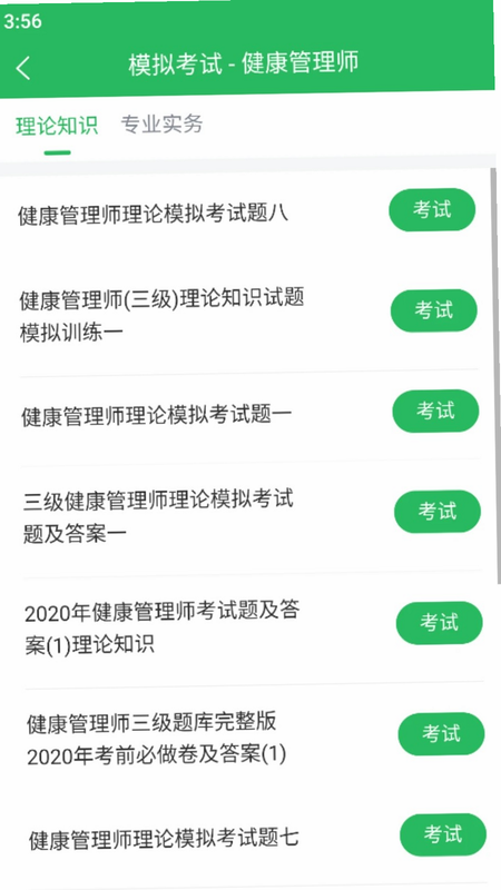 健康管理1+1 安卓版 健康管理师