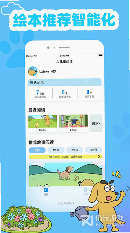 适趣卡通英语 安卓版 分级阅读功能截图