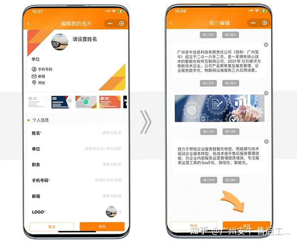 企名片One 安卓版 使用教程