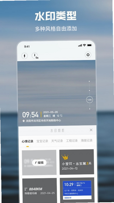 时间地点水印相机 安卓版 界面截图