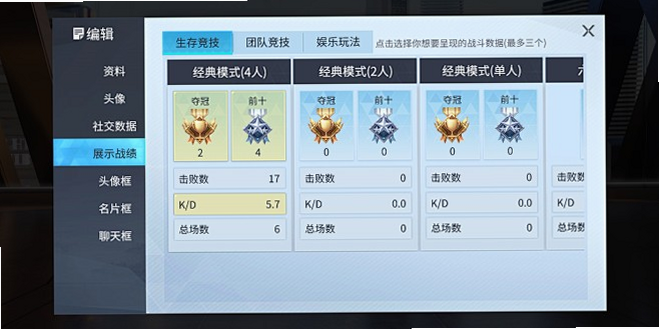 WF电竞助手 安卓版 战绩分析界面截图