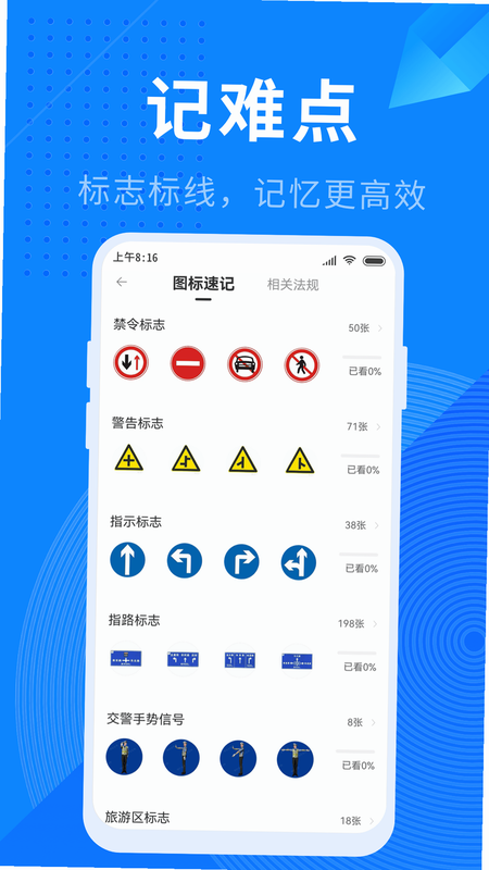 驾考违章宝典 安卓版 界面截图