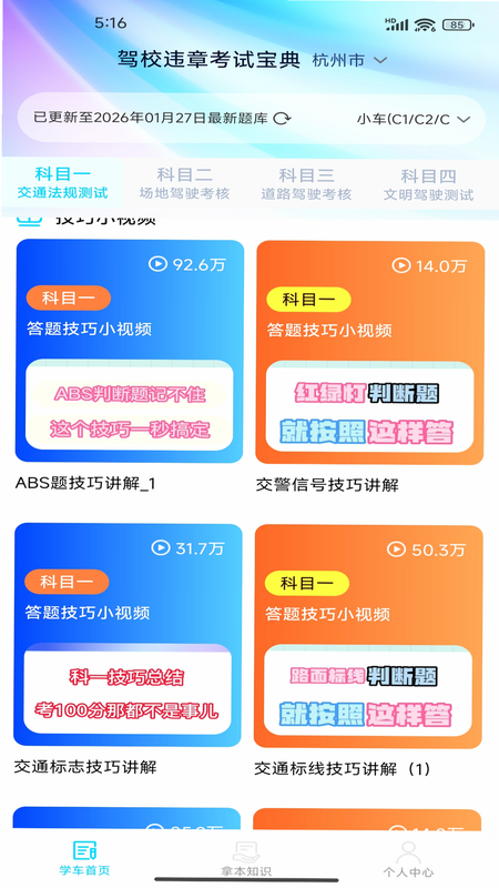 驾考违章宝典 安卓版 下载教程