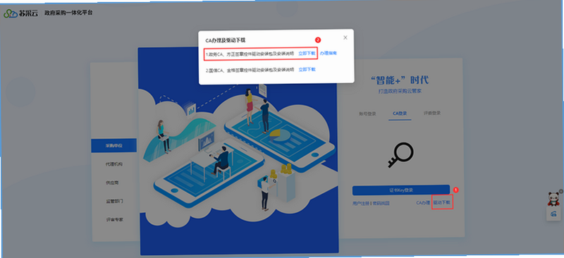 国采云 安卓版 安装教程