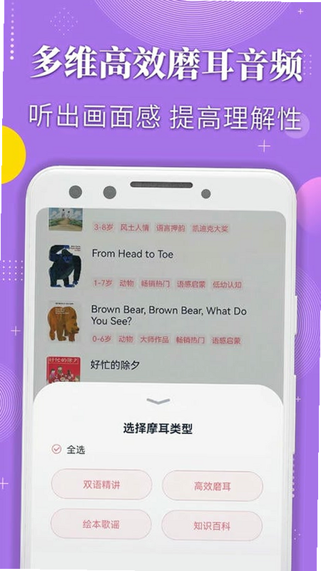 蜗牛绘本精读 安卓版 绘本阅读 界面
